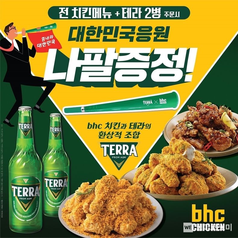 bhc치킨X테라 승리기원 치맥 프로모션 이미지 2022.11.21 (출처:bhc그룹)