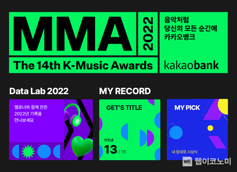 Data Lab 2022&MY RECORD 2022.11.21 (출처:멜론)