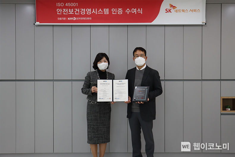 이정재(오른쪽) SK네트웍스서비스 경영지원실장과 황은주 한국경영인증원 대표이사가 인증 수여식에서 기념촬영을 하고 있다. 2022.11.22 (출처:SK네트웍스서비스)