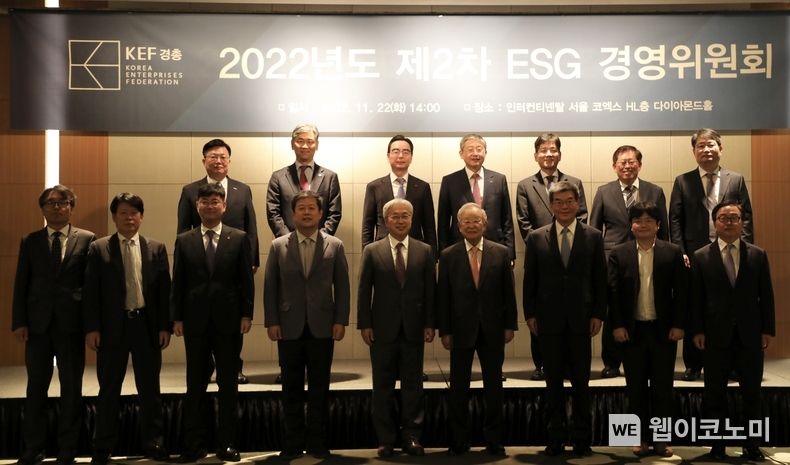 (앞줄 왼쪽부터)금한승 환경부 기후탄소정책실장, 손영식 신세계 대표이사, 조현일 한화 컴플라이언스위원회 사장, 김정각 금융위원회 상임위원,<br>
이인용 삼성전자 사장, 손경식 경총회장, 가삼현 한국조선해양 부회장, 김광일 금융위 공정시장 과장, 이동근 경총 부회장. (뒷줄 왼쪽부터) 문홍성 두산 대표이사, 김홍기 cj 대표이사, 박준성 LG 전무, 양원준 포스코 부사장, 김연섭 롯데 전무, 최장원 종근당 전무, 이왕상 gs 상무 2022.11.22 (출처: