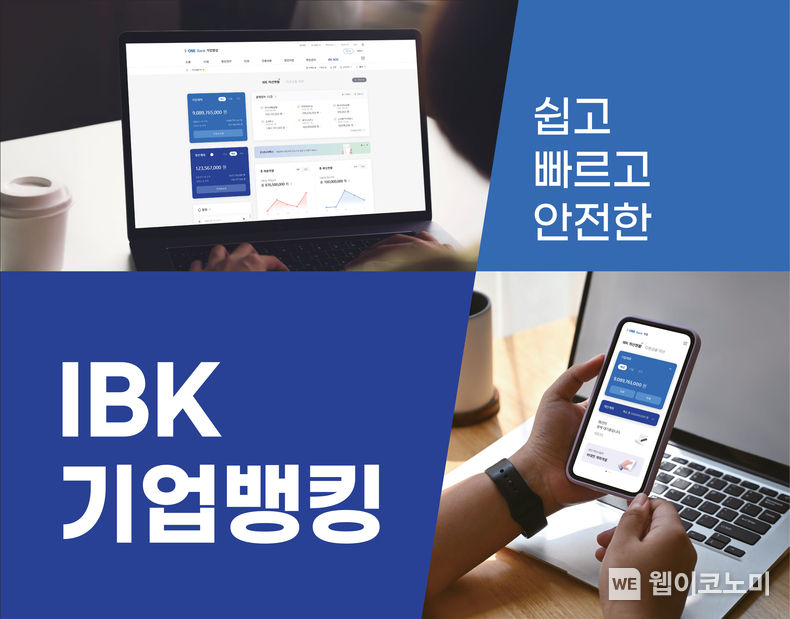 IBK기업뱅킹 2022.11.22 (출처:IBK기업은행)