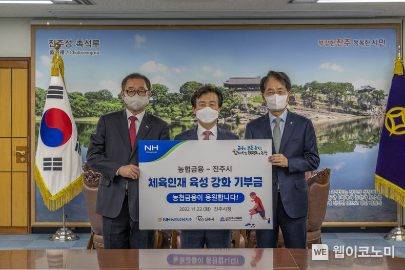 농협금융 손병환 회장은 22일, 경남 진주시청에서 유소년 체육인재 양성을 강화하고 지역의 생활체육 활성화 지원을 위한 목적으로 기부금을 전달했다. 손병환 농협금융회장(오른쪽)과 조규일 진주시장(가운데), 김택세 진주시체육회 회장(왼쪽)이 기념촬영을 하고 있다. 2022.11.23 (출처:농협금융지주)