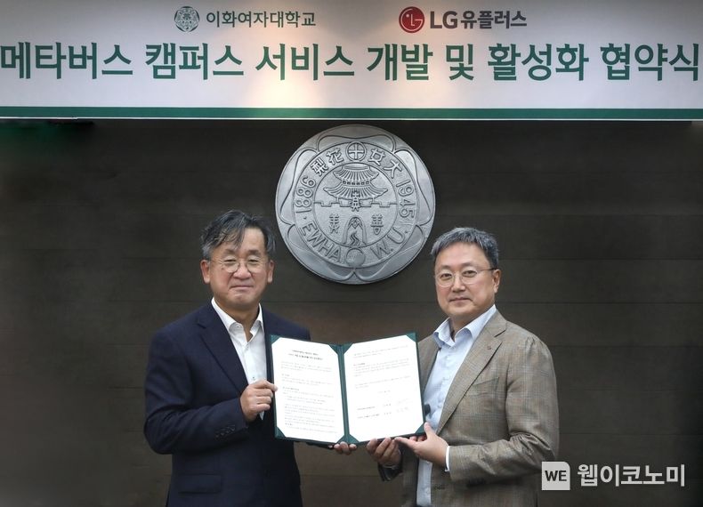 LG유플러스 임장혁 기업신사업그룹장(오른쪽)과 이화여대 김정태 정보통신처장(왼쪽)이 업무협약식에서 기념 촬영을 하는 모습 2022.11.23 (출처:LG유플러스)