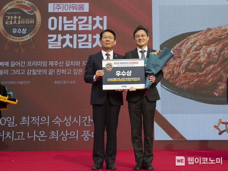 22일 서울 중구 남산골한옥마을에서 개최된 ‘제11회 김치품평회’ 시상식에서 정재훈 아워홈 사업부장(오른쪽)이 김인중 농림축산식품부 차관으로부터 농림축산식품부 장관상을 수상한 후 기념촬영을 진행했다. 2022.11.23 (출처:아워홈)