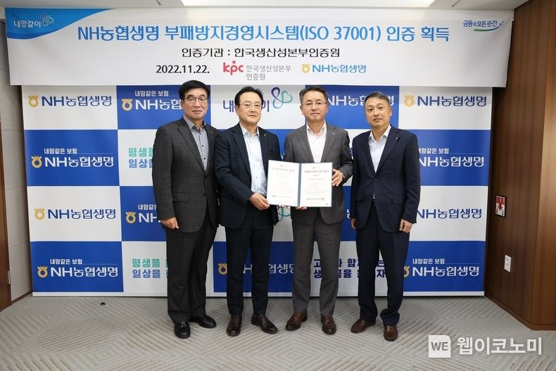NH농협생명, 부패방지경영시스템(ISO37001) 인증 획득 2022.11.23 (출처:NH농협생명)