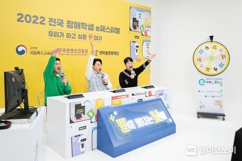  2022 전국 장애학생 e페스티벌 문화행사_피식대학이 사회를 보고 있다 2022.11.24 (출처:넷마블)