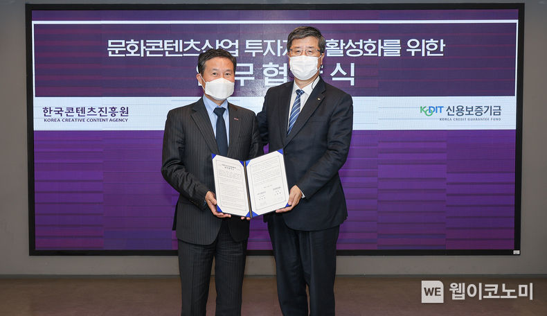 23일 한국콘텐츠진흥원 CKL기업지원센터에서 열린 '문화콘텐츠산업 투자지원 활성화 업무협약식'에서 최원목 신용보증기금 이사장(오른쪽)과 조현래 한국콘텐츠진흥원장(왼쪽)이 기념촬영을 하고 있다. 2022.11.24 (출처:신용보증기금)