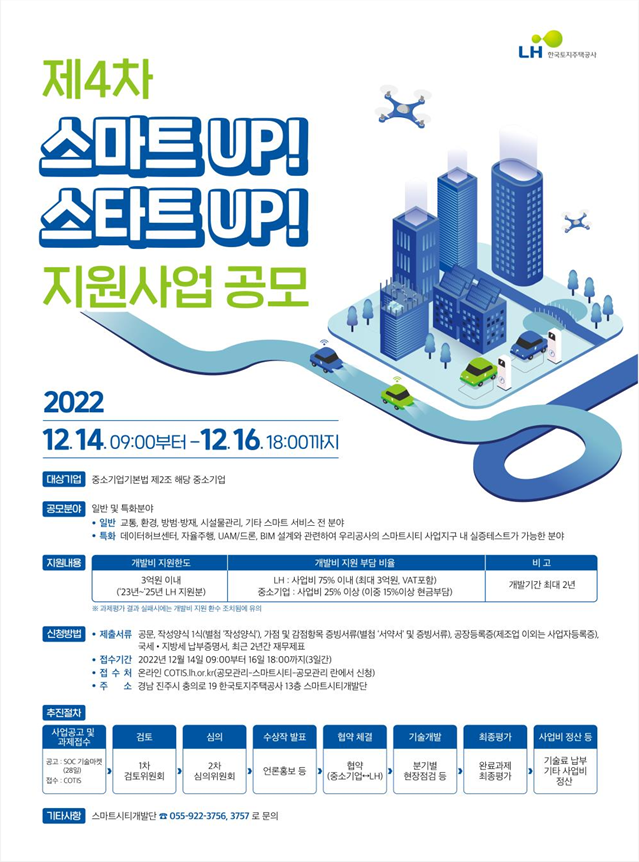 공모 포스터 2022.11.24 (출처:LH)