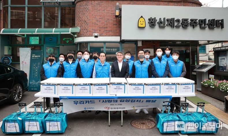 이달 22일 창신제2동에서 진행된 '사랑의 김장김치' 기부 행사에서 우리카드 김정기 사장(앞줄 왼쪽 네번째)과 전경표 창신2동장(앞줄 왼쪽 다섯번째) 및 우리카드 임직원들이 기념사진을 촬영하고 있다. 2022.11.24 (출처:우리카드)