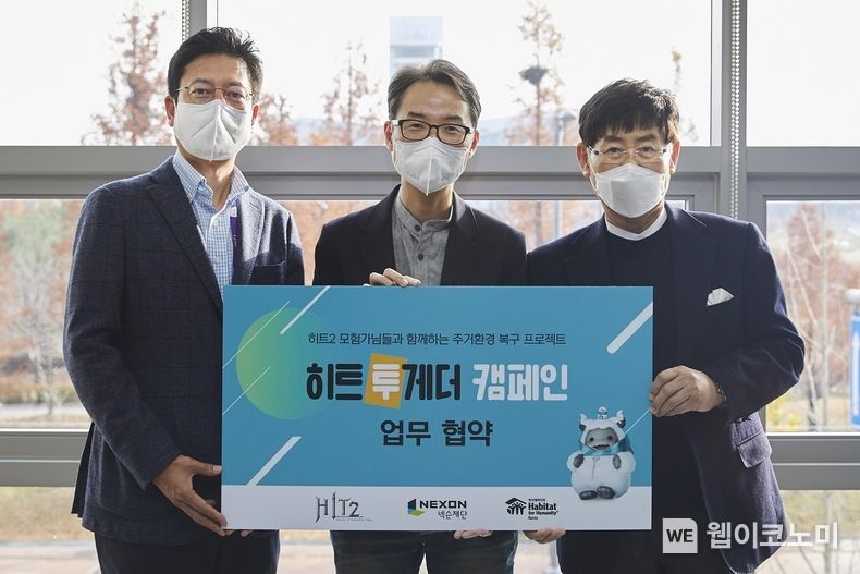 왼쪽부터 넥슨재단 김정욱 이사장, 넥슨게임즈 박영식 PD, 한국해비타트 윤형주 이사장 2022.11.24 (출처:넥슨)