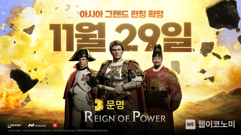 넥슨, 모바일 MMOSLG ‘문명 레인 오브 파워’ 11월 29일 출시 2022.11.24 (출처:넥슨)