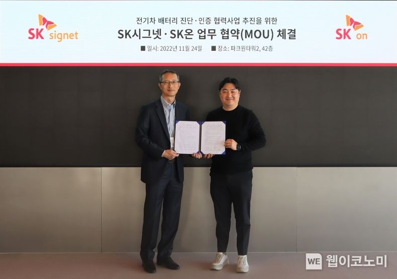 MOU체결식 이미지 2022.11.24 (출처:SK)