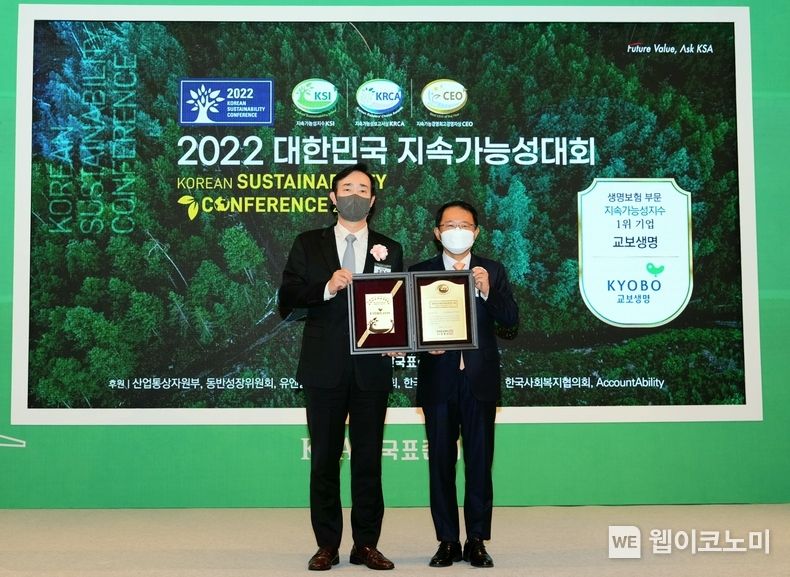 24일 서울 중구 롯데호텔에서 열린 '2022 대한민국 지속가능성대회'에서 조대규 교보생명 지속경영기획실장(왼쪽), 강명수 한국표준협회 회장(오른쪽)이 생명보험 부문 1위 수상을 하고 있다. 2022.11.24 (출처:교보생명)