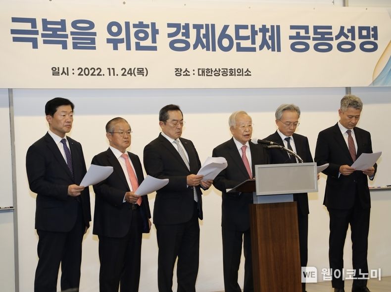 (왼쪽부터) 우태희 대한상의 상근부회장, 권태신 전경련 상근부회장, 구자열 무역협회 회장, 손경식 경총 회장, 최진식 중견련 회장, 이재원 중기중앙회 전무 2022.11.24 (출처:경총)