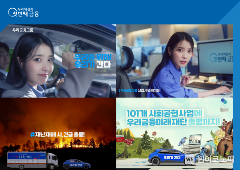 우리금융, 따뜻한 사회 만들기 위한 사회공헌 캠페인 영상 공개 2022.11.25 (출처:우리은행)
