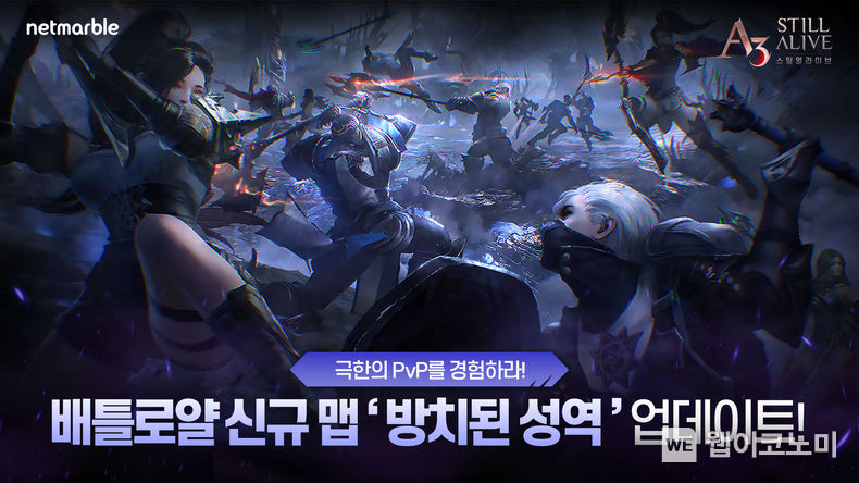 A3 스틸얼라이브 신규 배틀로얄 맵 2022.11.25 (출처:넷마블)