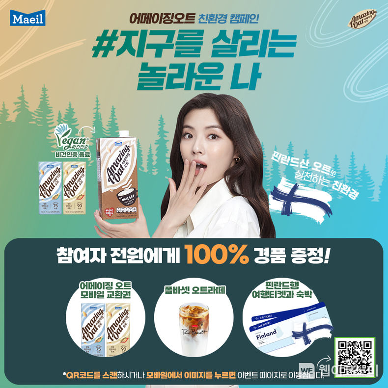 지난 8월 매일유업은 고객과 함께하는 친환경 캠페인을 진행했다. 2022.11.25 (출처:매일유업)