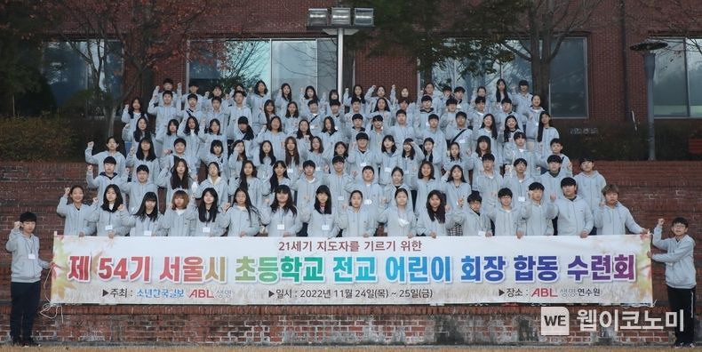  ABL생명, 제54기 초등학교 어린이 회장단 수련회 개최 2022.11.25 (출처:ABL생명)