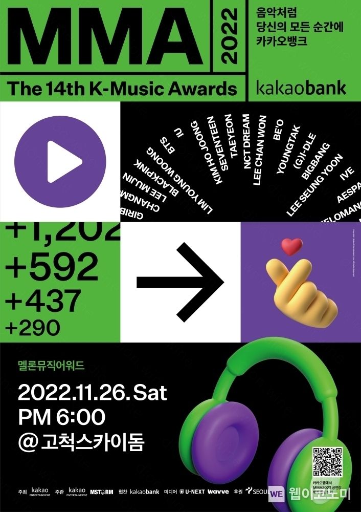 MMA2022 포스터 2022.11.25 (출처:멜론)