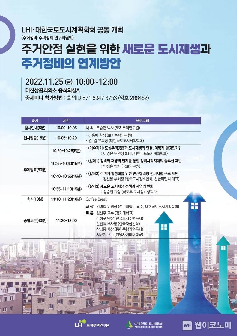 포스터 2022.11.25 (출처:LH)