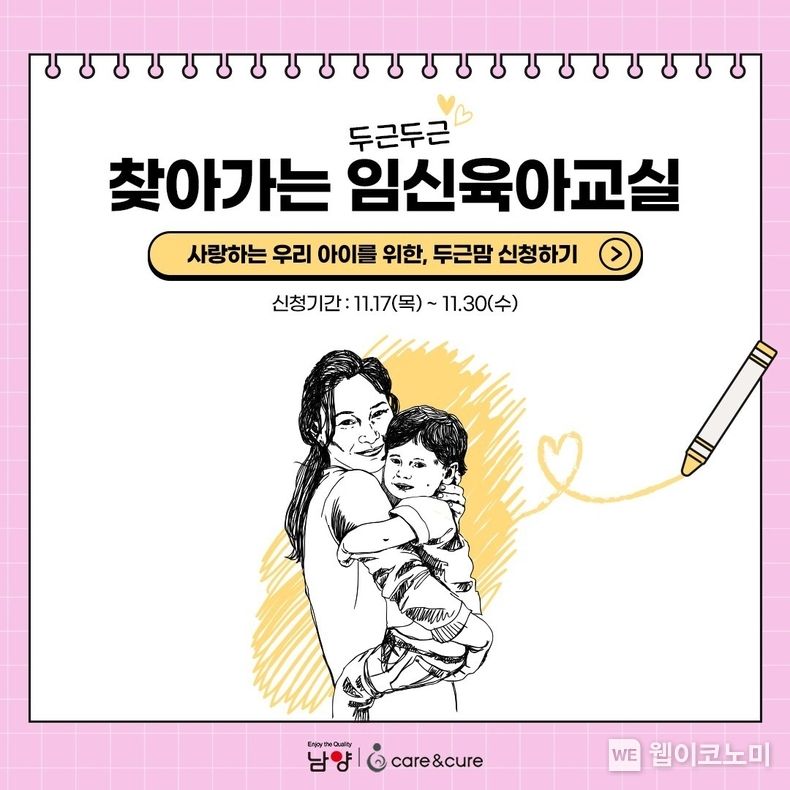남양유업 찾아가는 임신육아교실 2022.11.25 (출처:남양유업)
