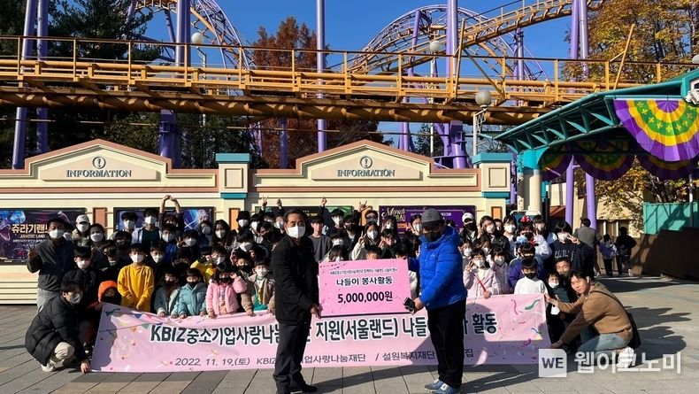 中企사랑나눔재단, 제50차 서울랜드 나들이 봉사활동 실시 2022.11.25 (출처:중기중앙회)