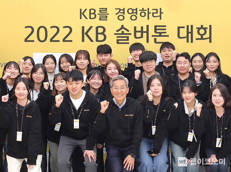 KB금융그룹 윤종규 회장(아랫줄 왼쪽에서 세번째)과 솔버톤 대회 참가 대학(원)생들이 함께 기념촬영을 하고 있다. 2022.11.28 (출처:KB금융그룹)