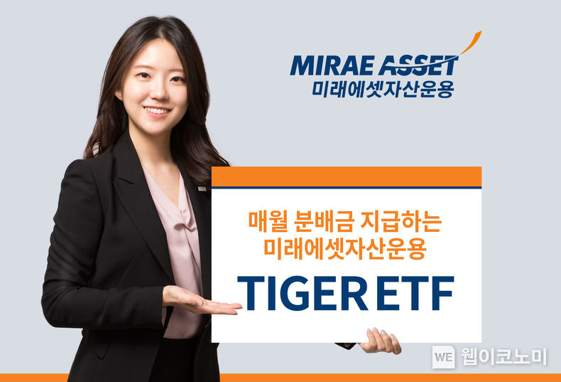 미래에셋자산운용, TIGER ETF 2종 월분배 개시 2022.11.28 (출처:미래에셋자산운용)