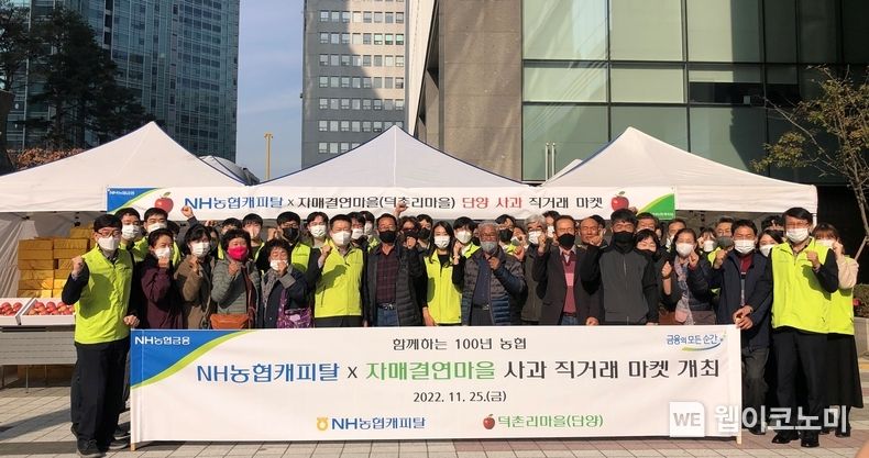 NH농협캐피탈은 25일, 여의도 본사에서 자매결연마을 직거래 마켓을 개최했다. 조두식 NH농협캐피탈 대표이사(앞줄 왼쪽에서 여섯 번째)와 임직원 봉사단 및 자매결연마을 주민들이 기념촬영을 하고 있다. 2022.11.28 (출처:NH농협캐피탈)