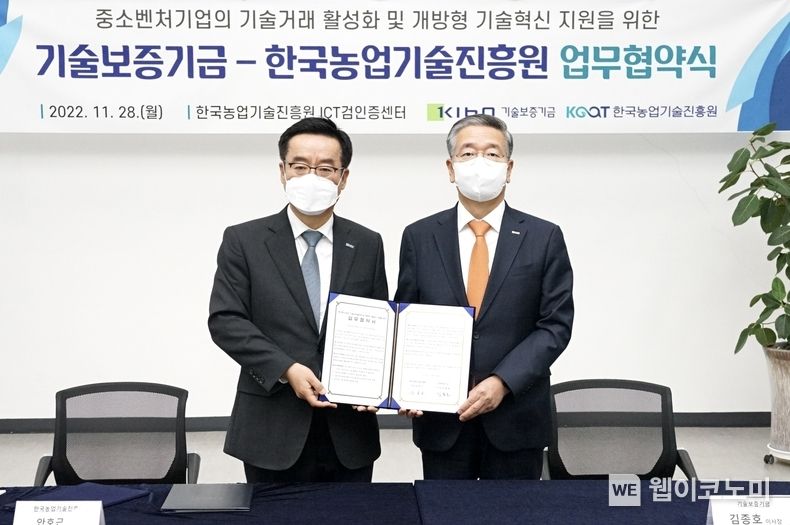  김종호 기술보증기금 이사장(사진오른쪽)과 안호근 한국농업기술진흥원 원장(사진왼쪽) 2022.11.28 (출처:기술보증기금)