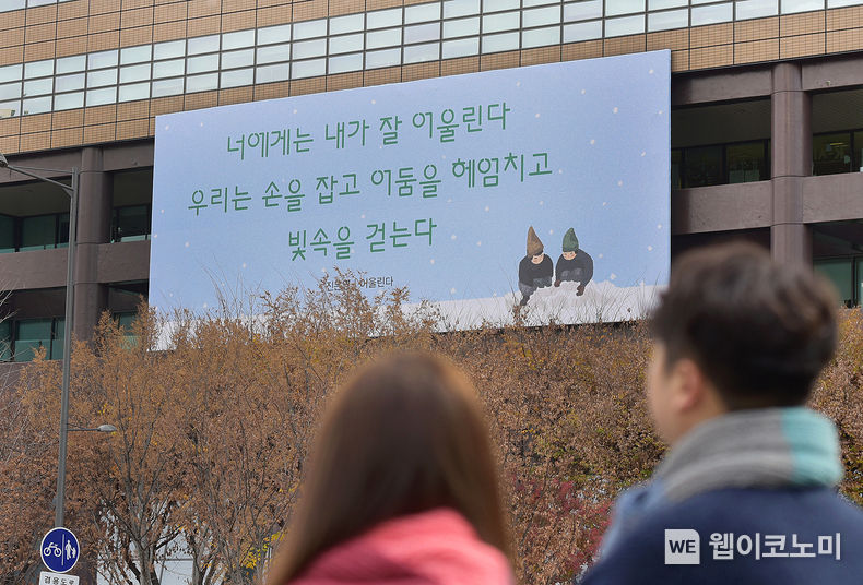  28일 오전 서울 종로구 교보생멸빌딩에 광화문글판 겨울편이 걸려 있다. 2022.11.28 (출처:교보생명)