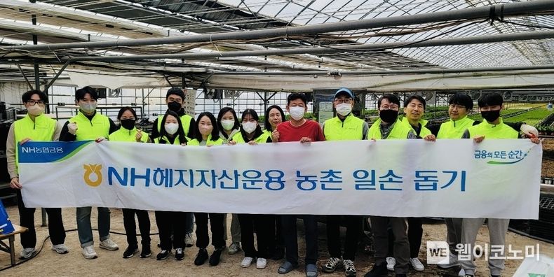 NH헤지자산운용은 11월 28일(월) 김포시 고촌읍을 방문해 농촌일손돕기를 진행했다. 백배농장 김정구 대표(오른쪽 여섯번째)가 NH헤지자산운용 임직원들과 기념촬영을 하고 있다. 2022.11.28 (출처: NH헤지자산운용)