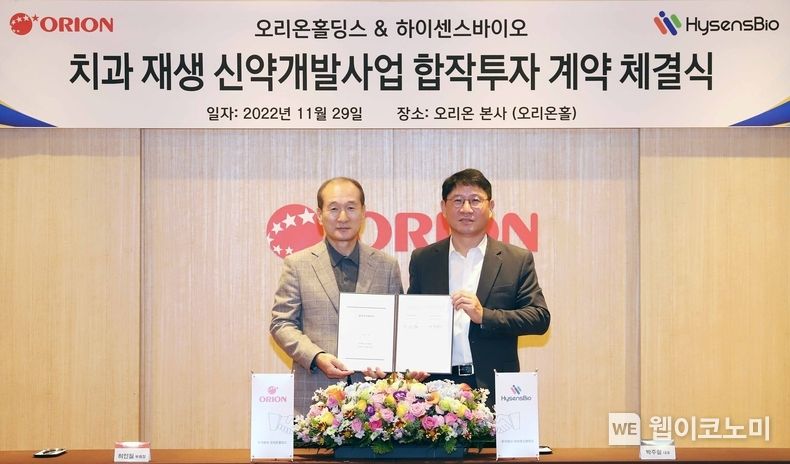 오리온홀딩스-하이센스바이오 합작투자 계약 체결식 (왼쪽부터 허인철 오리온홀딩스 대표이사, 박주철 하이센스바이오 대표이사) 2022.11.29 (출처:오리온홀딩스)