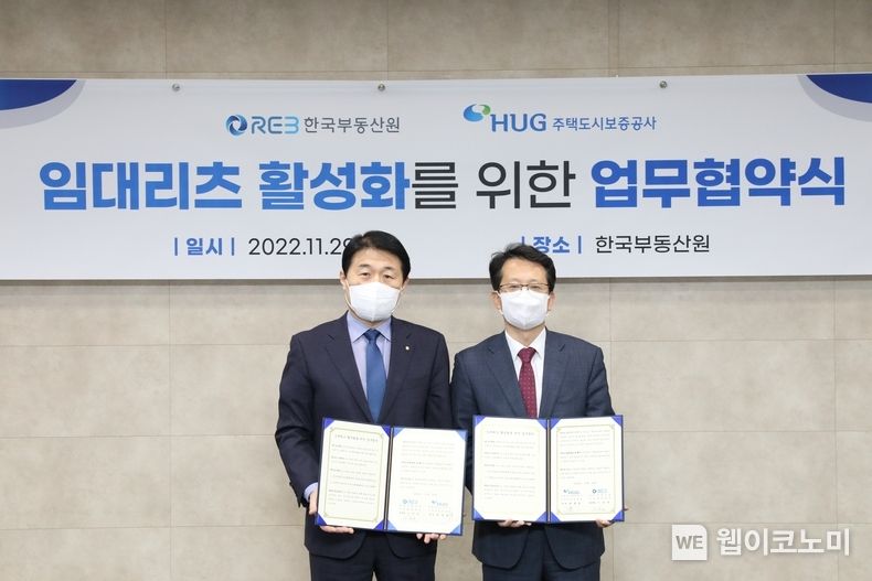 11월 29일(화) 대구소재 한국부동산원 본사에서 진행된 업무협약식에서 HUG 최종원 기금사업운영단장(오른쪽), 한국부동산원 이석균 시장관리본부장(왼쪽)이 기념촬영을 하고 있다. 2022.11.29 (출처:HUG)