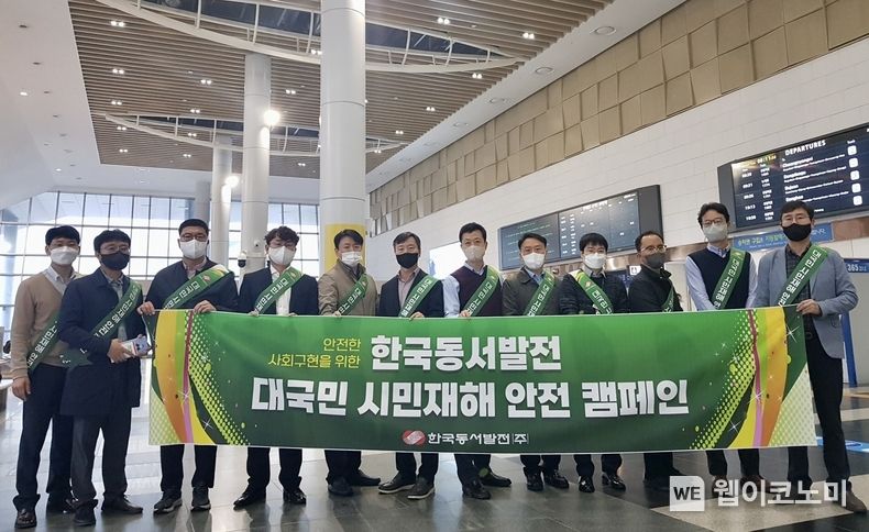 동서발전은 29일(화) 오전 7시 울산 태화강역에서 '대국민 시민재해 안전캠페인'을 열고 울산공단으로 출근하는 시민들에게 다중 밀집 장소에서 일어날 수 있는 인파사고 예방과 위험상황을 대처하는 방법을 홍보했다. 2022.11.29 (출처:한국동서발전)