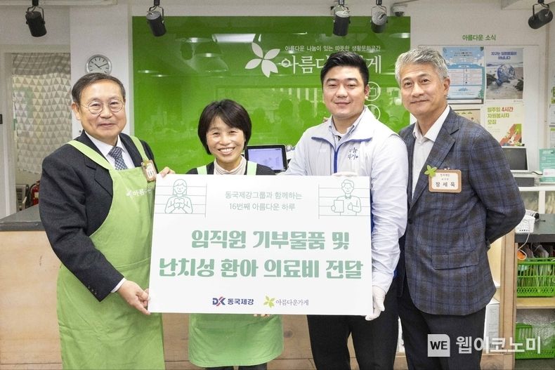 아름다운가게 서울안국점에서 열린 ‘동국제강그룹과 함께하는 아름다운하루’ 행사에서 기념사진 (왼쪽부터) 장윤경 아름다운가게 상임이사, 김현주 아름다운가게 안국점 매니저, 이상승 동국제강 법무팀 과장, 장세욱 동국제강 부회장 2022.11.29 (출처:동국제강)