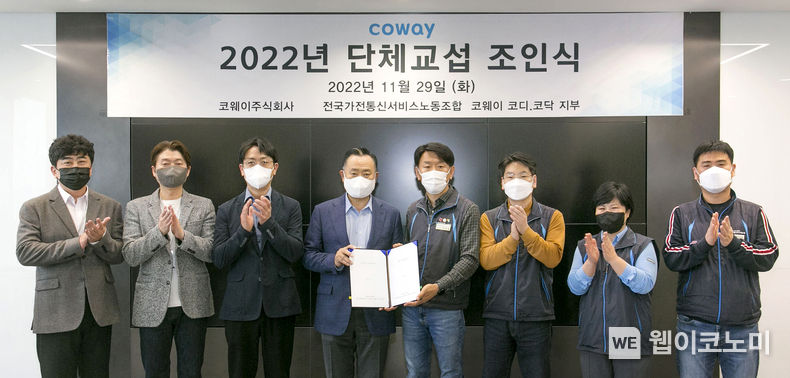 이해선 코웨이 부회장(왼쪽에서 네 번째)과 이현철 전국가전통신서비스노동조합 위원장(오른쪽에서 네 번째)이 2022년 코디코닥지부 단체교섭 조인식에서 기념사진을 촬영하고 있다. 2022.11.29 (출처:코웨이)