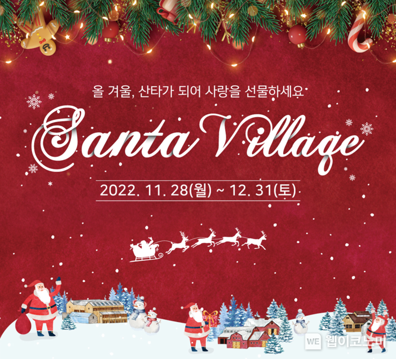 상하농원 산타빌리지 이벤트 2022.11.29 (출처:상하농원)