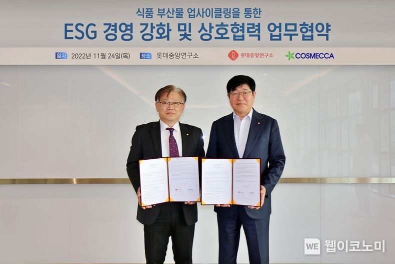 롯데중앙연구소와 코스메카코리아가 24일 업무 협약식에서 협약 체결 후 기념사진을 촬영하고 있다. (▲좌: 조현대 코스메카코리아 연구소장 ▲우: 이경훤 롯데중앙연구소장) 2022.11.29 (출처:롯데제과)
