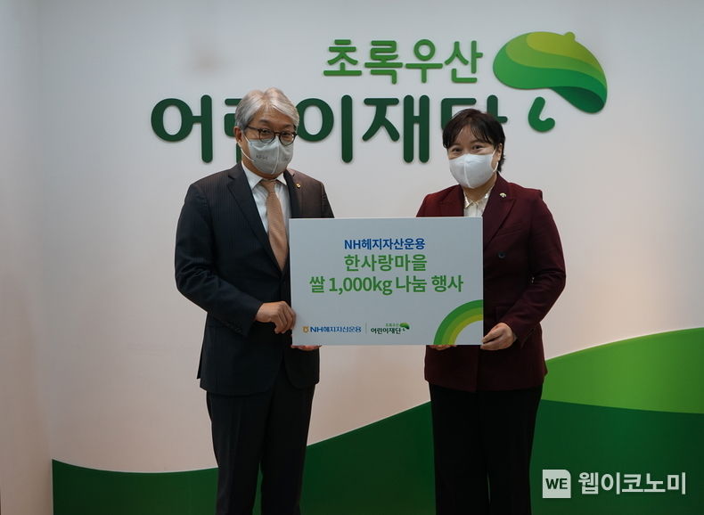 NH헤지자산운용은 11월 29일(화) 서울 중구에 위치한 초록우산 어린이재단을 방문해 쌀 기부 전달식을 진행했다. NH헤지자산운용 이동훈 대표이사(왼쪽)가 초록우산 어린이재단 서울 2지역 최운정 본부장과 기념촬영을 하고 있다. 2022.11.29 (출처:NH투자증권)