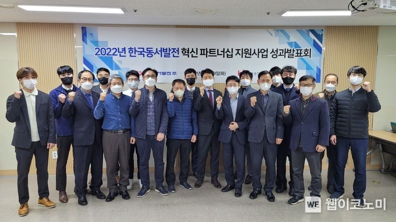 29일(화) 오후 2시 서울 종로구 한국생산성본부에서 열린 '2022년 한국동서발전 혁신파트너십 지원사업 성과발표회'에서 관계자들이 기념사진을 촬영하는 모습 2022.11.29 (출처:한국동서발전)
