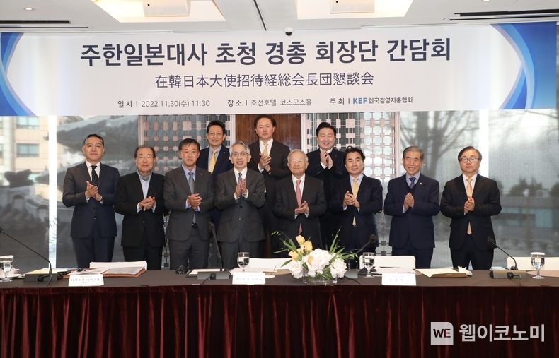 (앞줄부터 왼쪽부터)나미오카 다이스케 경제공사, 윤동한 한국콜마 회장, 엄태웅 삼양홀딩스 사장, 아이보시 코이치 주한일본대사, 손경식 경총회장, 이장한 종근당 회장, 강국창 인천경총 회장, 이동근 경총 부회장 (뒷줄 왼쪽부터) 최원혁 LX판토스 대표이사, 우기홍 대한항공 사장, 최준호 패션그룹형지 사장 2022.11.30 (출처:경총)