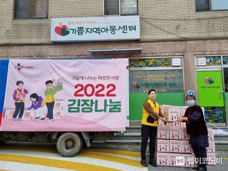 지난 28일, CJ나눔재단이 ‘김장 나눔’ 사회공헌 활동을 통해 서울 ‘송파기쁨지역아동센터’에 김장김치를 전달하고 있다. 2022.11.30 (출처:CJ)