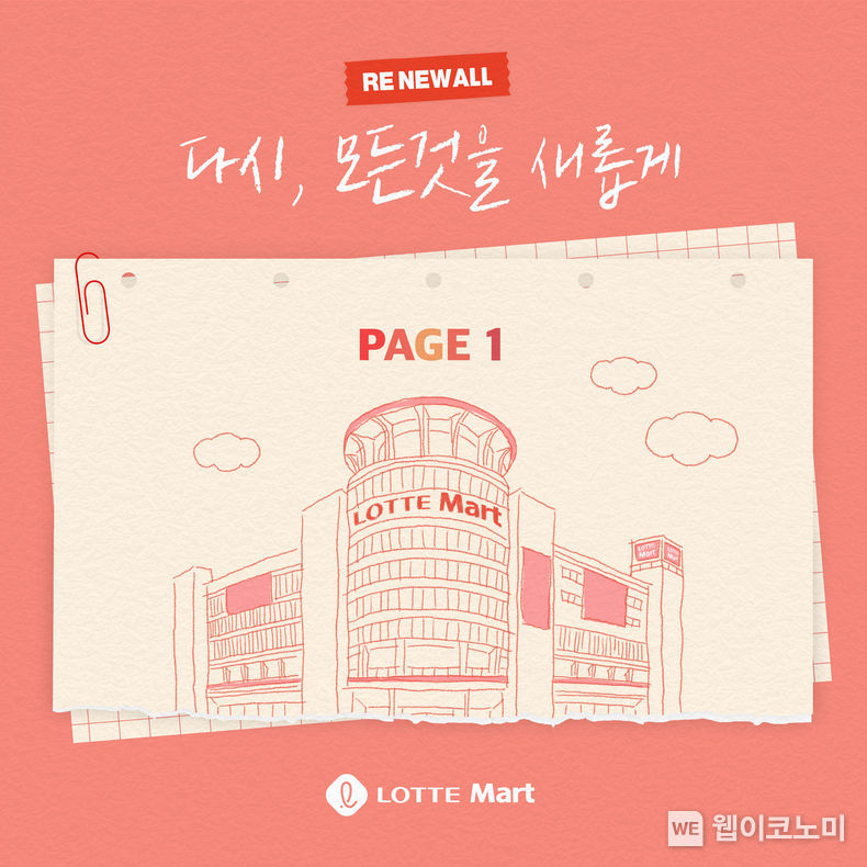 롯데마트 브랜드송 음원 앨범 자켓 2022.12.01 (출처:롯데마트)