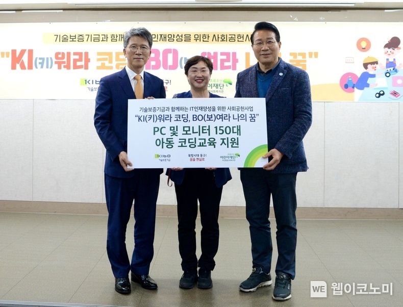(왼쪽부터) 장세홍 기술보증기금 감사, 조윤영 초록우산어린이재단 부산종합사회복지관장, 김진홍 부산시 동구청장 2022.12.01 (출처:기술보증기금)