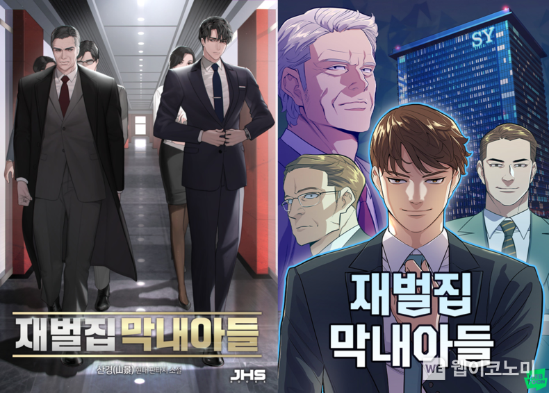 재벌집 막내아들 조합 2022.12.01 (출처:네이버웹툰)