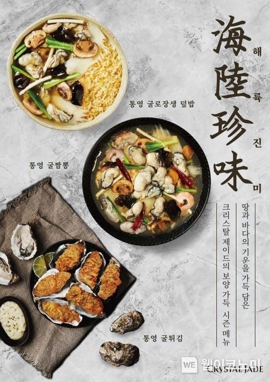 크리스탈 제이드 겨울 시즌 메뉴 2022.12.01 (출처:매일유업)