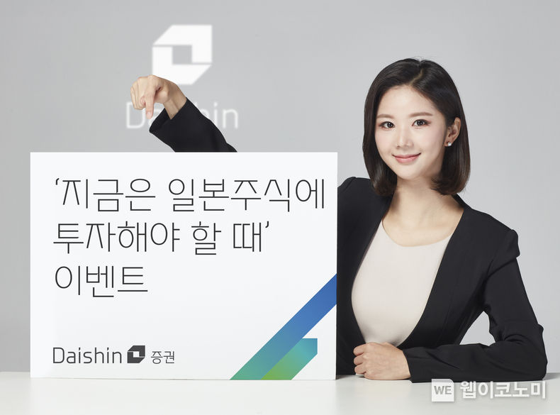대신證, ‘지금은 일본주식에 투자해야 할 때’ 이벤트 사진 2022.12.01 (출처:대신증권)