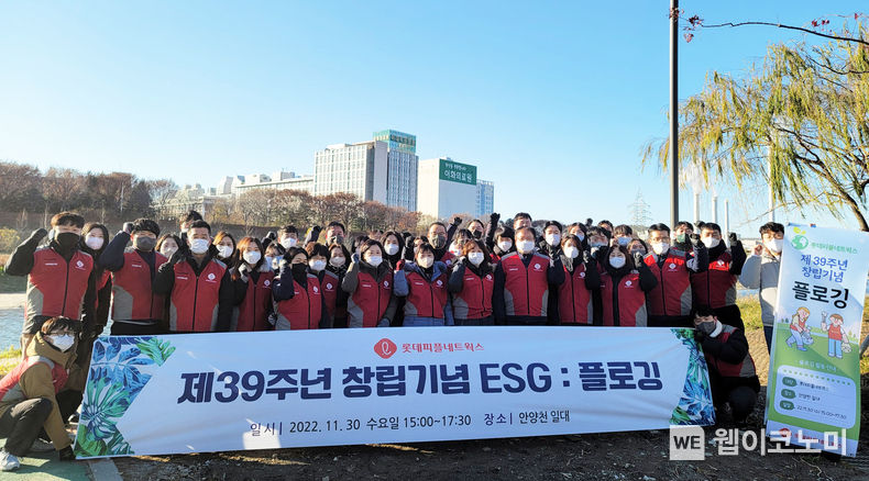롯데피플네트웍스 김용기 대표와 관리자들이 창립 39주년을 맞아 선유도 일대와 안양천을 찾아 플로깅을 진행했다. 2022.12.01 (출처:롯데제과)