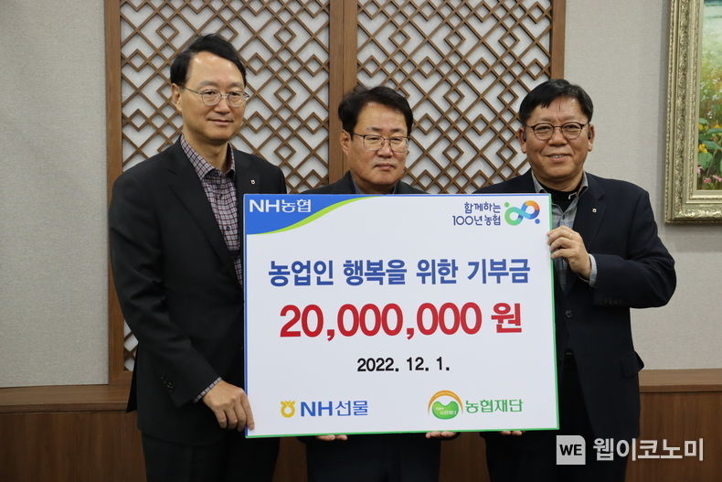 NH선물은 12월 1일(목) 여의도에 위치한 농협재단을 방문해 농가발전기금을 2,000만원 기부했다. (왼쪽부터) NH선물 염상섭 부사장, 농협재단 신종현 사무총장, NH선물 장승현 대표이사가 기념촬영을 하고 있다. 2022.12.01 (출처:NH선물)